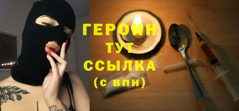 ГЕРОИН Heroin  Боготол 